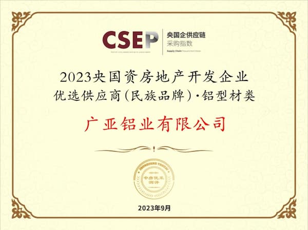Bonne nouvelle 丨 Guangya Aluminium a remporté l'honneur de « Fournisseur privilégié 2023 des entreprises de développement immobilier d'État central (marque nationale)·Catégorie de profil en aluminium »
        