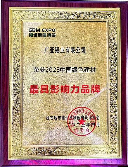 Strength Award 丨GuangYa Aluminium a remporté le titre de «marque de matériaux de construction écologiques la plus influente de Chine en 2023»