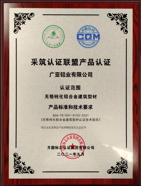 Guangya Aluminium Group a obtenu la certification verte ACA