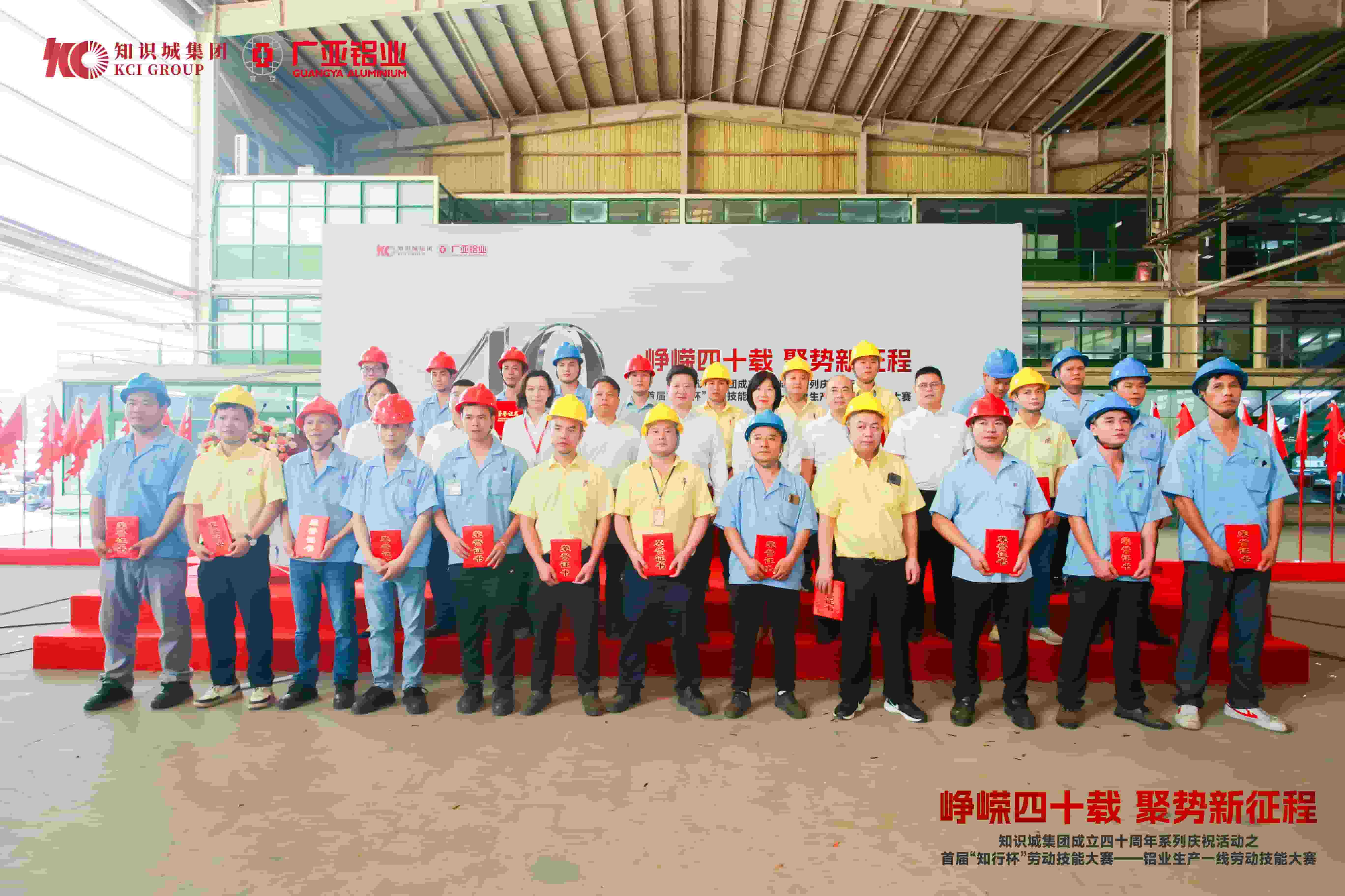 Le premier concours de compétences professionnelles « Zhixing Cup » du Knowledge City Group s'est déroulé avec succès à la base Sanshui de Guangya Aluminium !